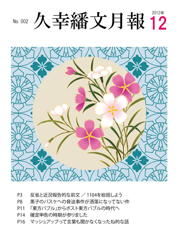 久幸繙文月報2012年12月号